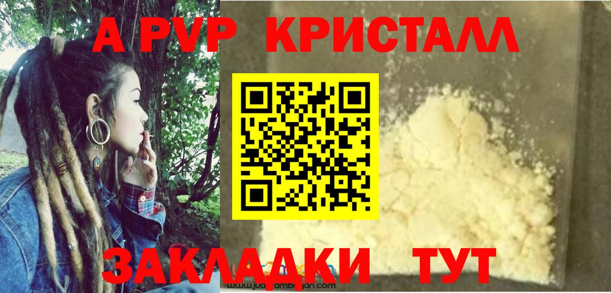 A PVP  Alfa_PVP VHQ  Вход с VPN  Азнакаево  A PVP крисы CK 