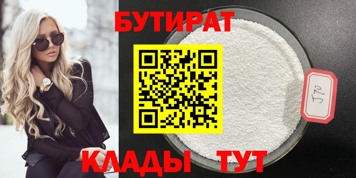 БУТИРАТ BDO  Вход с VPN  Азнакаево 
