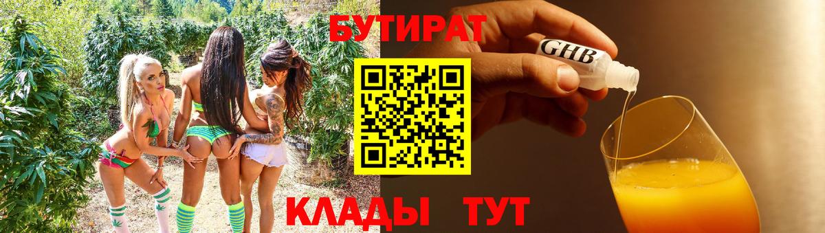 Бутират бутандиол Азнакаево