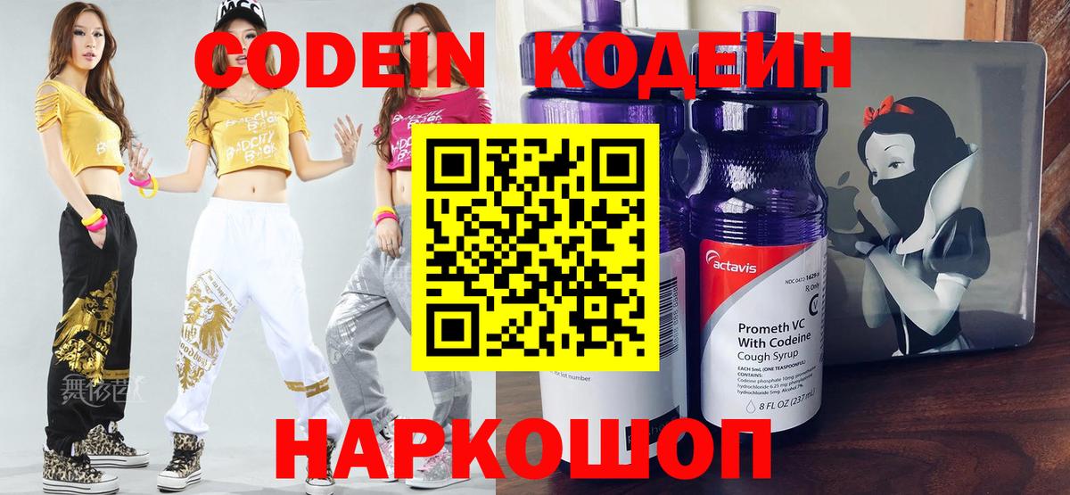 Кодеин напиток Lean (лин)  Codein Purple Drank  Азнакаево  Вход с VPN 