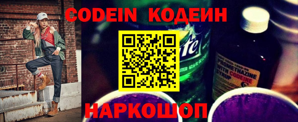 Кодеиновый сироп Lean напиток Lean (лин) Азнакаево