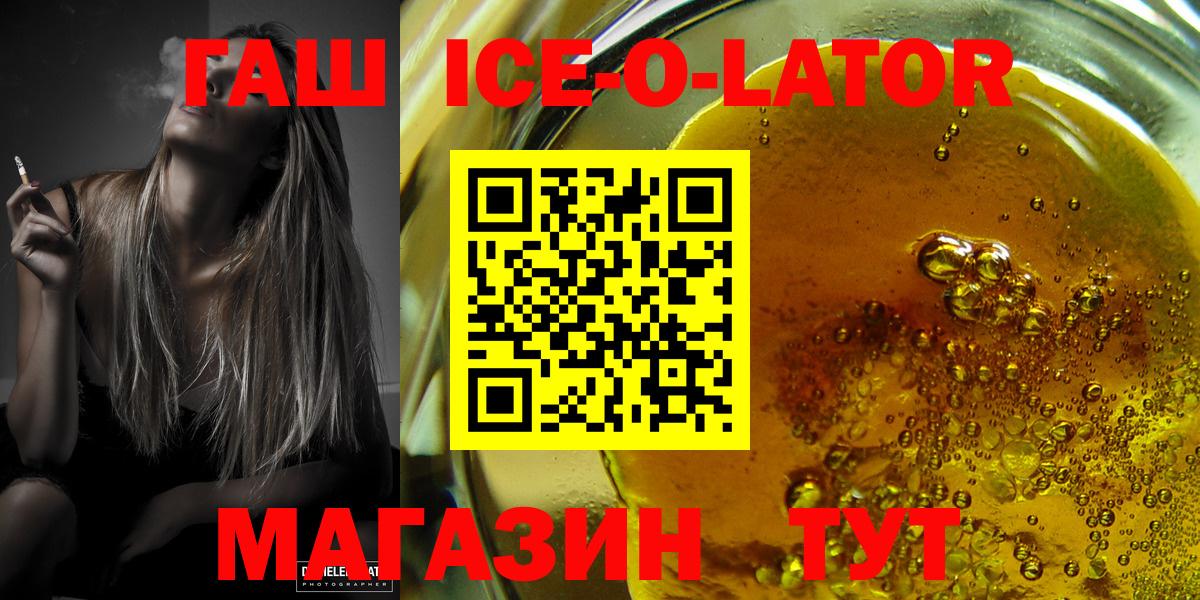 Гашиш ice o lator  Вход с VPN  Азнакаево  ГАШ индика сатива 